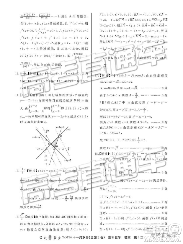 百校聯(lián)盟2019屆高三TOP20十一月聯(lián)考全國Ⅱ卷理數(shù)試題及參考答案