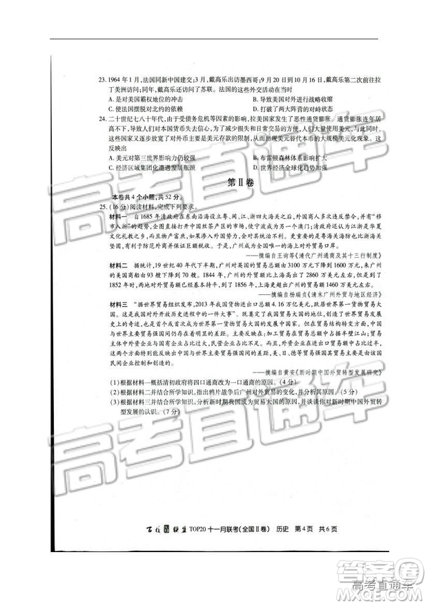 百校聯(lián)盟2019屆TOP20十一月高三聯(lián)考全國Ⅱ卷歷史試題及參考答案