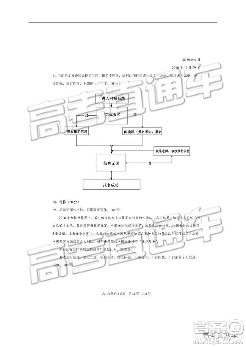 華中師大一附中2018—2019學年度上學期高三期中檢測語文試題及參考答案