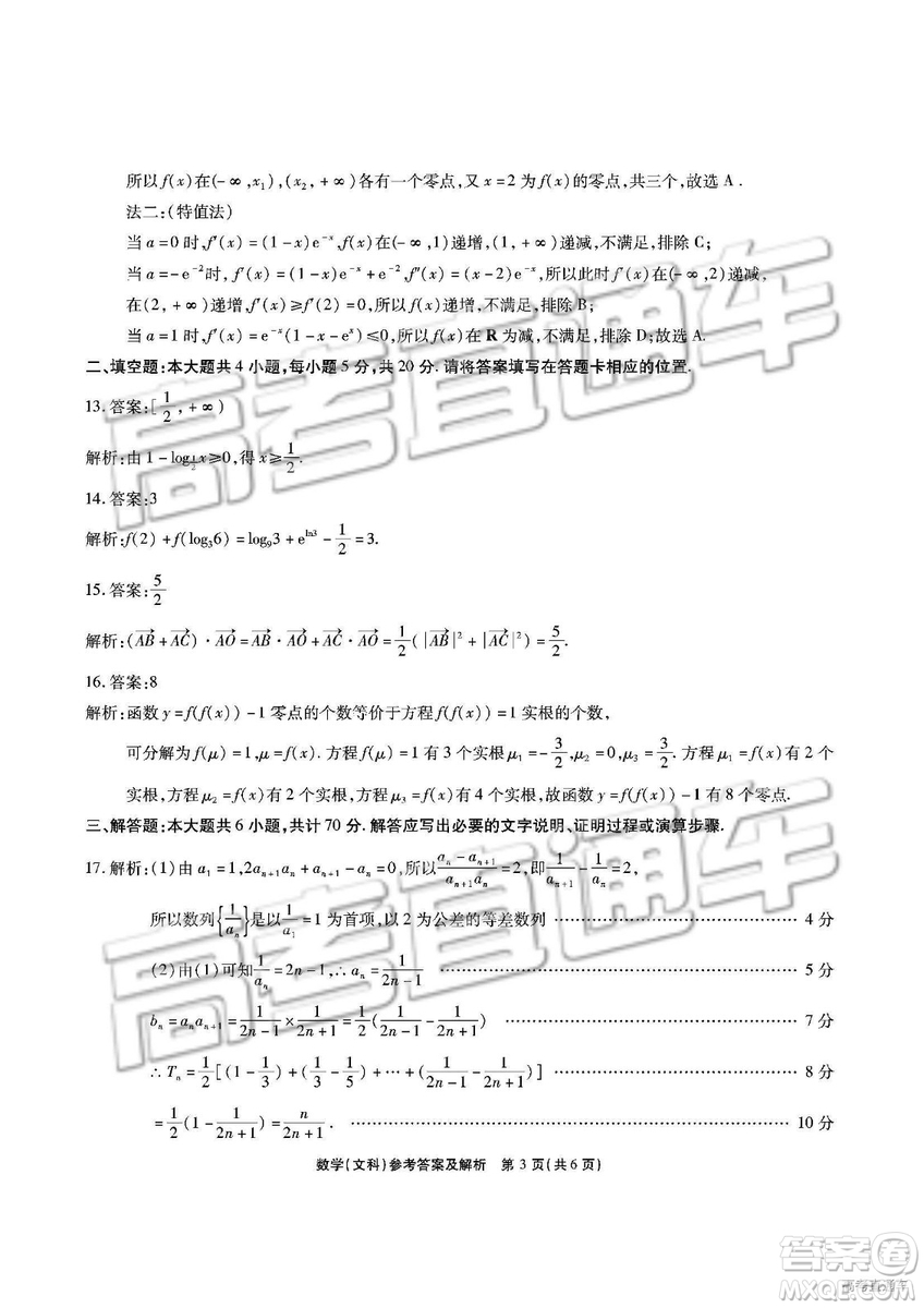 江淮十校2019屆高三第二次聯(lián)考文科數(shù)學(xué)試題及參考答案