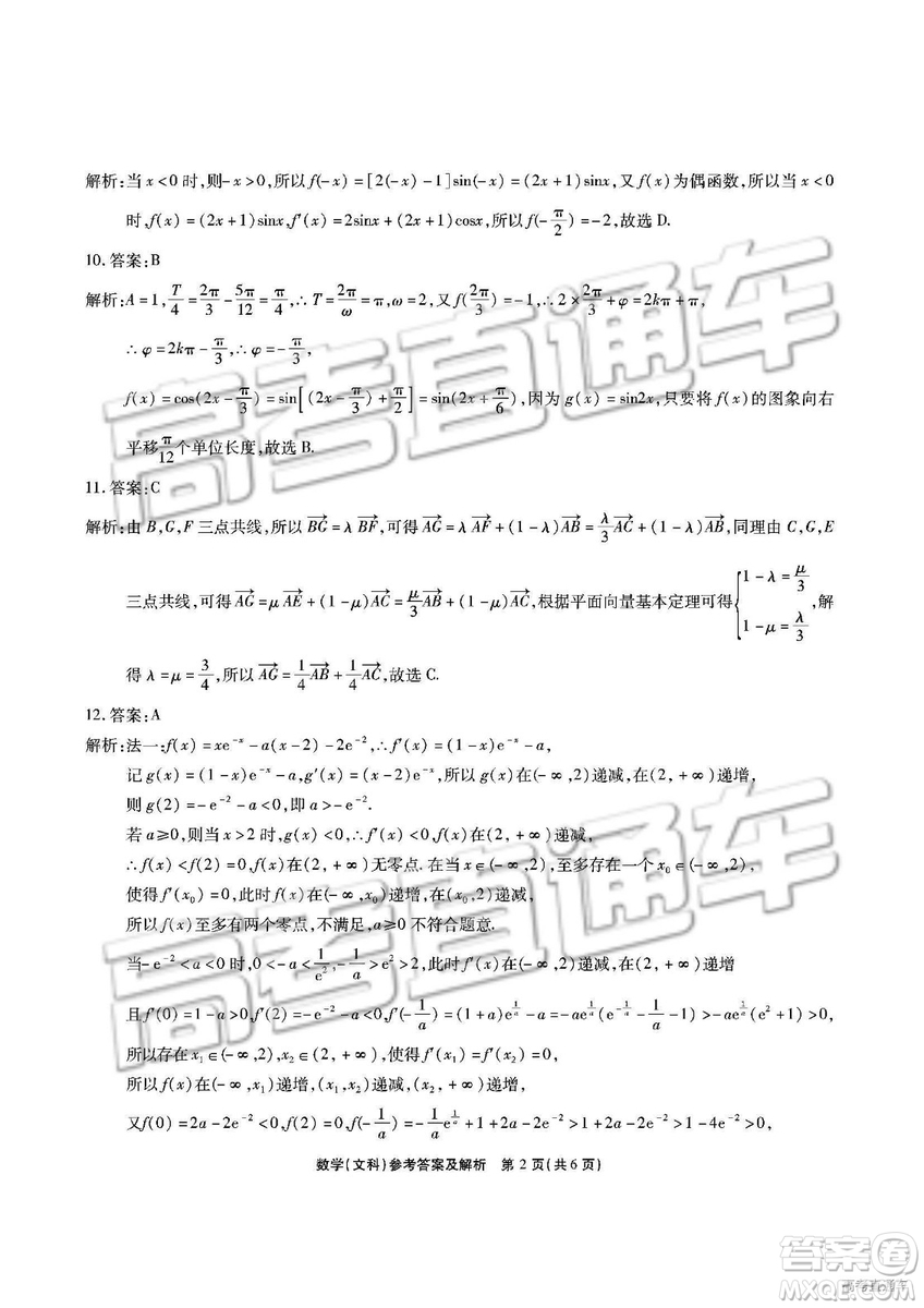 江淮十校2019屆高三第二次聯(lián)考文科數(shù)學(xué)試題及參考答案