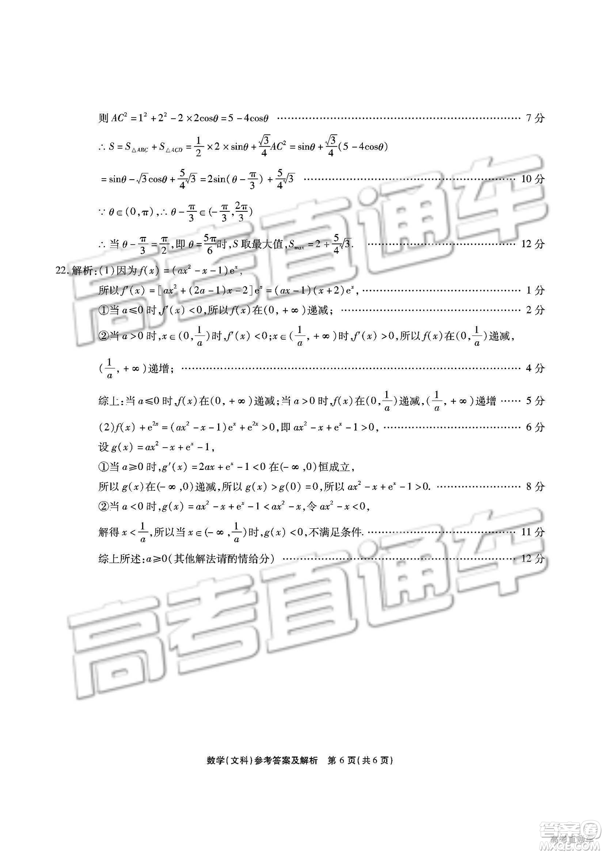 江淮十校2019屆高三第二次聯(lián)考文科數(shù)學(xué)試題及參考答案