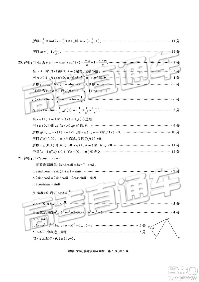 江淮十校2019屆高三第二次聯(lián)考文科數(shù)學(xué)試題及參考答案