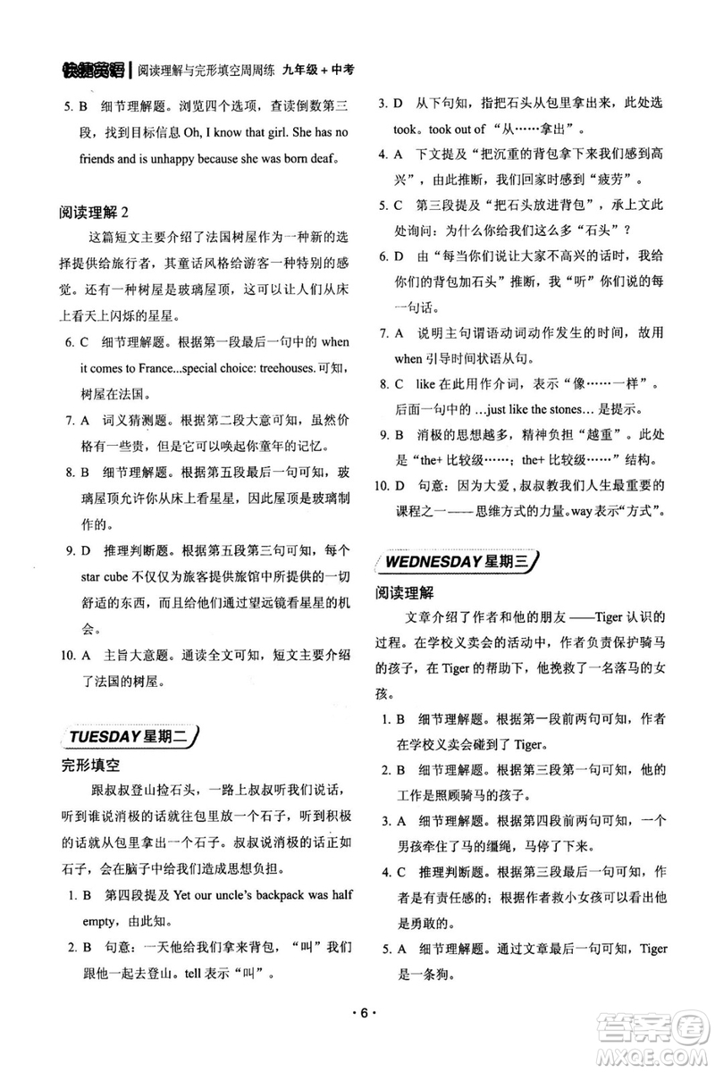 快捷英語周周練2018年閱讀理解與完形填空九年級(jí)中考基礎(chǔ)版參考答案