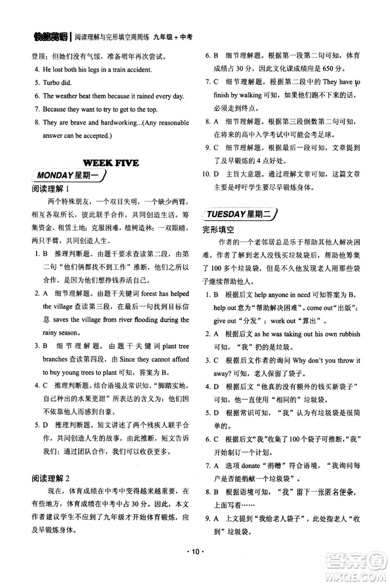 快捷英語周周練2018年閱讀理解與完形填空九年級(jí)中考基礎(chǔ)版參考答案