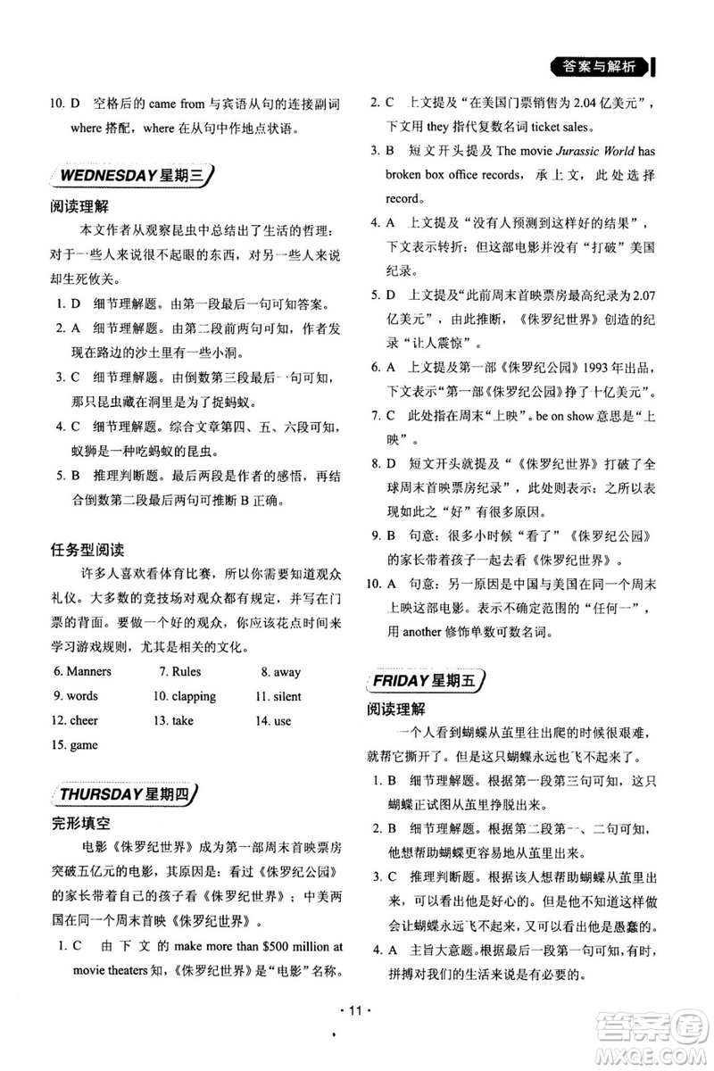 快捷英語周周練2018年閱讀理解與完形填空九年級(jí)中考基礎(chǔ)版參考答案