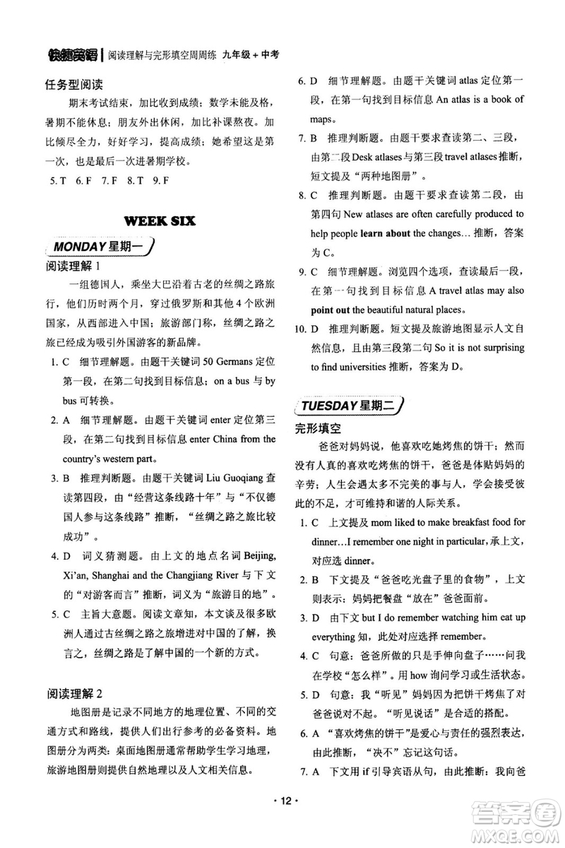 快捷英語周周練2018年閱讀理解與完形填空九年級(jí)中考基礎(chǔ)版參考答案