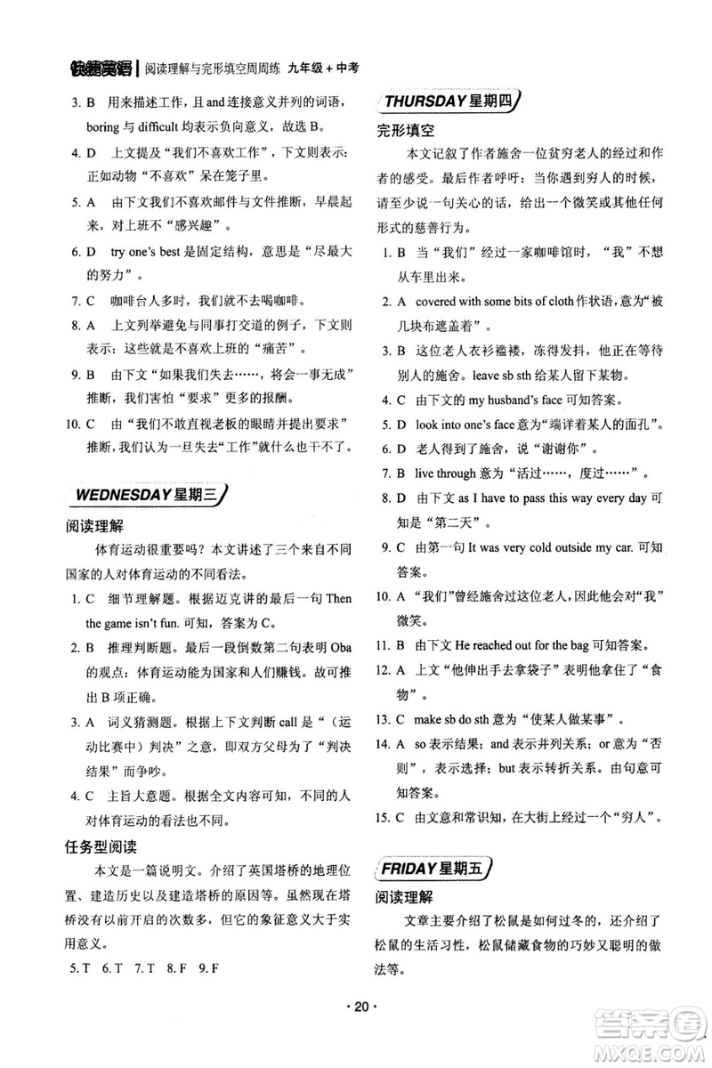 快捷英語周周練2018年閱讀理解與完形填空九年級(jí)中考基礎(chǔ)版參考答案