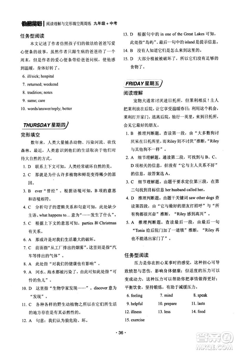 快捷英語周周練2018年閱讀理解與完形填空九年級(jí)中考基礎(chǔ)版參考答案