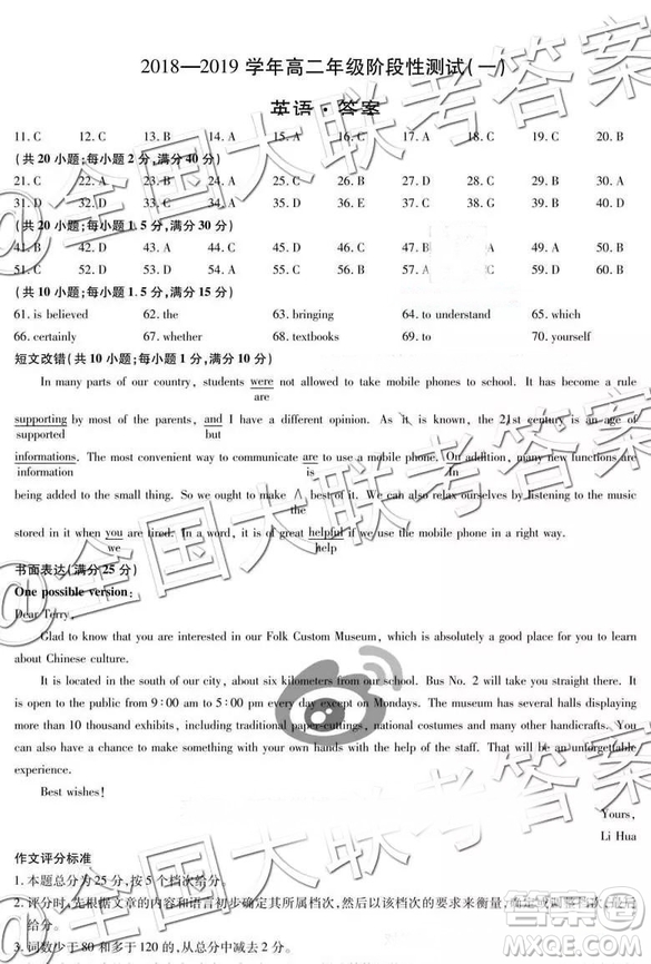 天一大聯(lián)考2018—2019學(xué)年高二年級階段性測試一英語參考答案