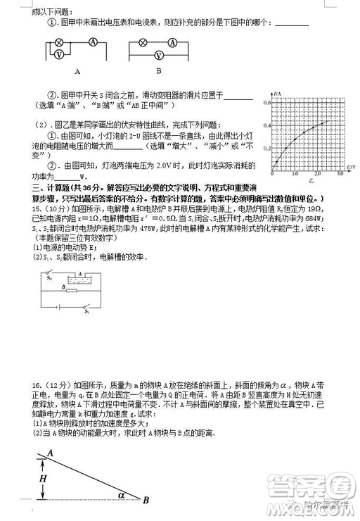 哈三中2018高二期中考試?yán)砭C試卷答案