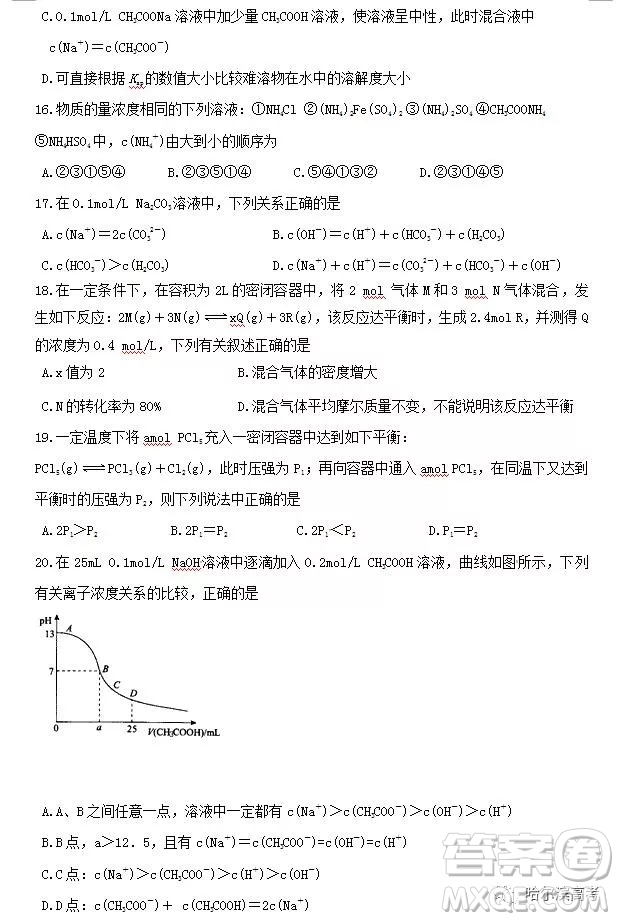 哈三中2018高二期中考試?yán)砭C試卷答案