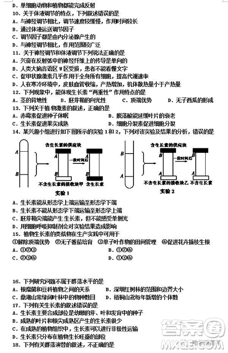 哈三中2018高二期中考試?yán)砭C試卷答案