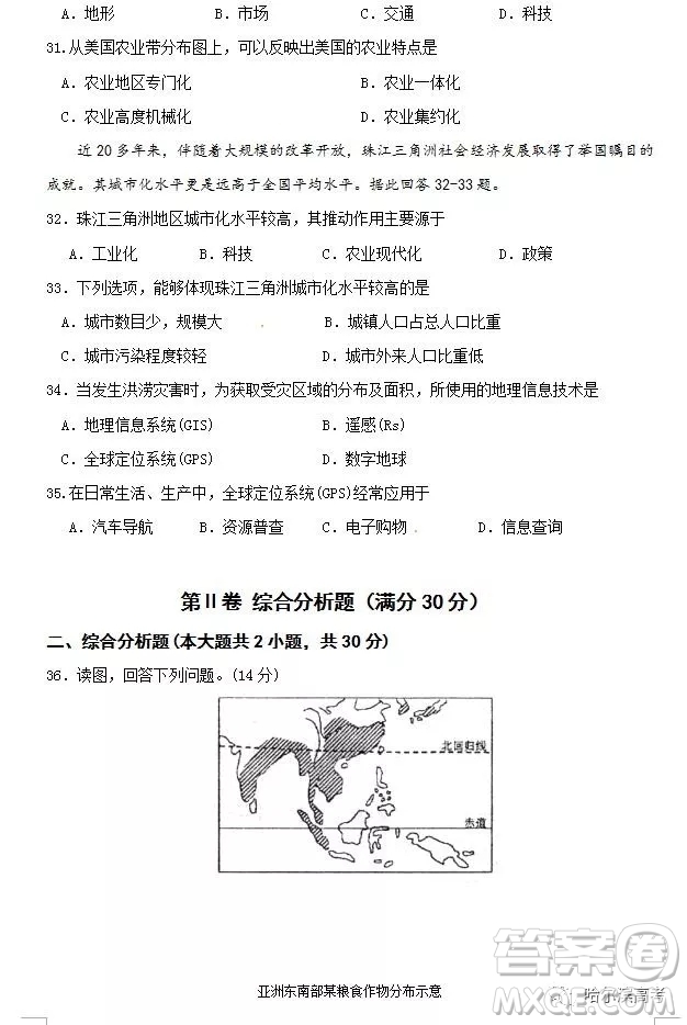 哈三中2018高二期中考試文科綜合試卷答案