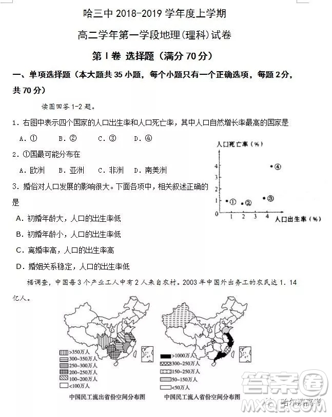 哈三中2018高二期中考試文科綜合試卷答案