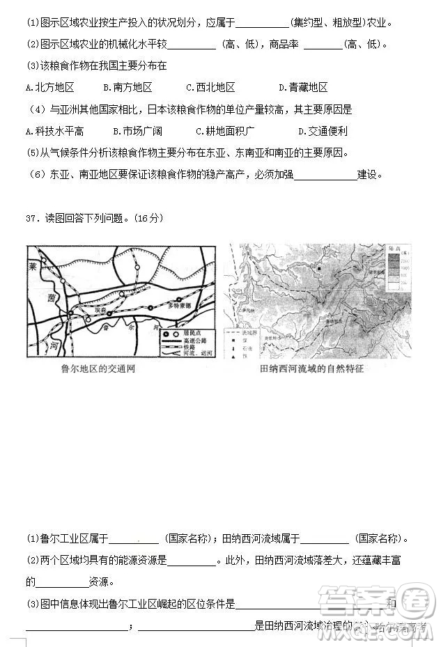 哈三中2018高二期中考試文科綜合試卷答案