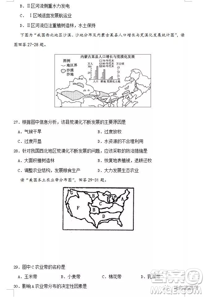 哈三中2018高二期中考試文科綜合試卷答案