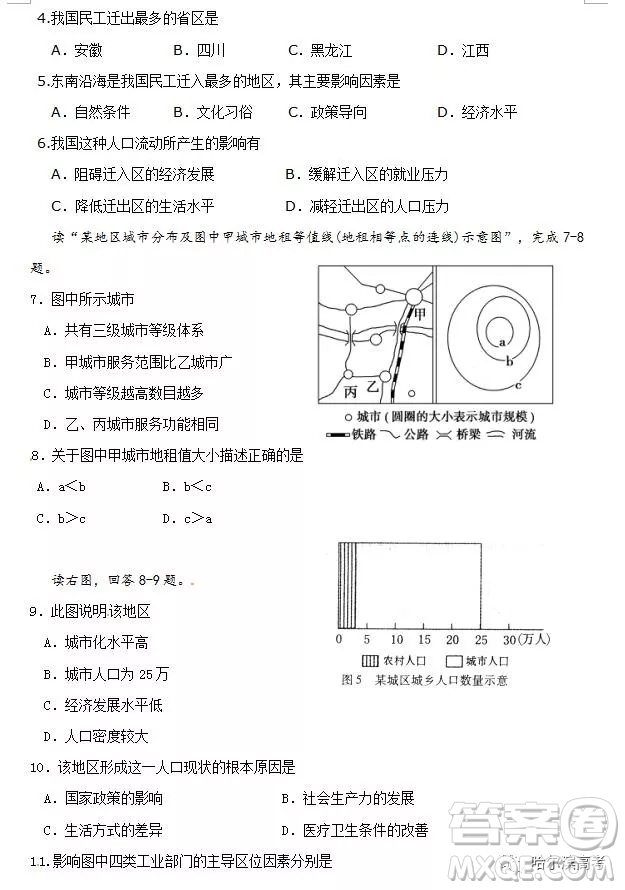 哈三中2018高二期中考試文科綜合試卷答案