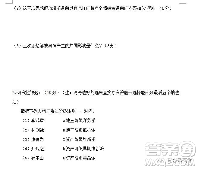 哈三中2018高二期中考試文科綜合試卷答案