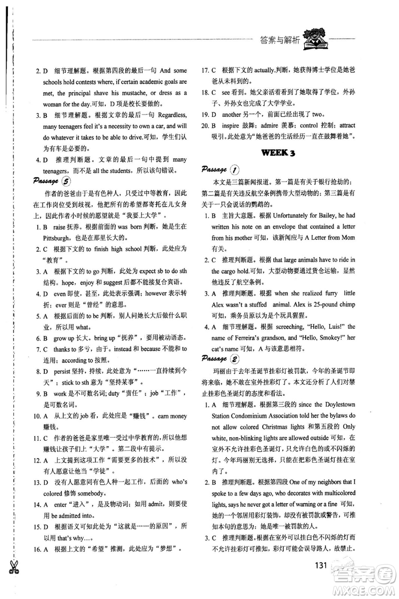 2018年快捷英語周周練閱讀理解高一年級參考答案