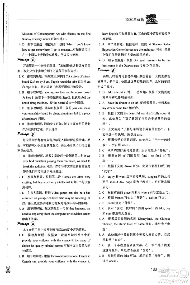 2018年快捷英語周周練閱讀理解高一年級參考答案