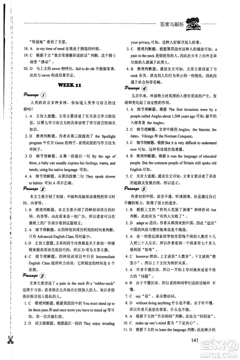 2018年快捷英語周周練閱讀理解高一年級參考答案