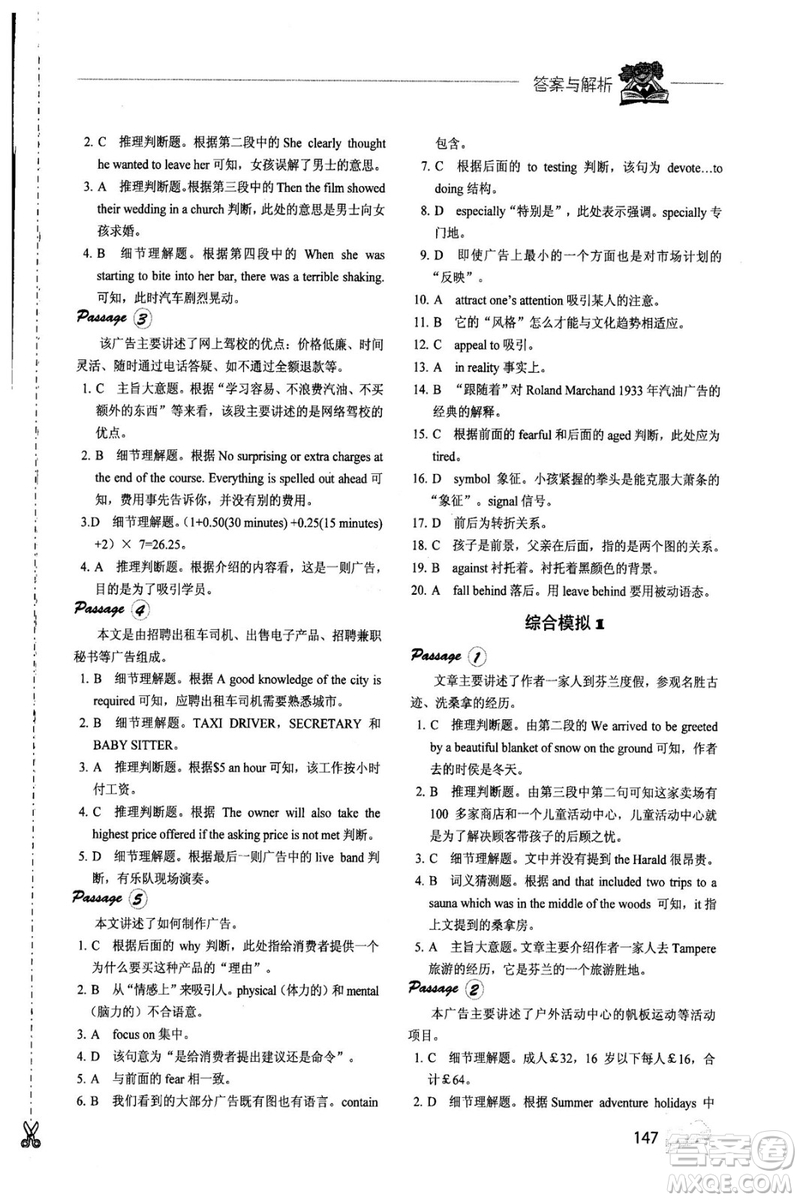 2018年快捷英語周周練閱讀理解高一年級參考答案