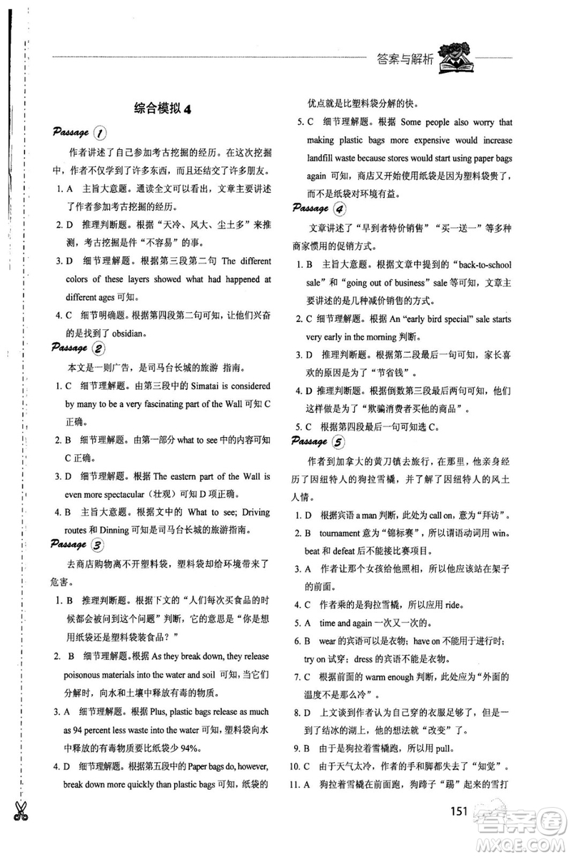 2018年快捷英語周周練閱讀理解高一年級參考答案