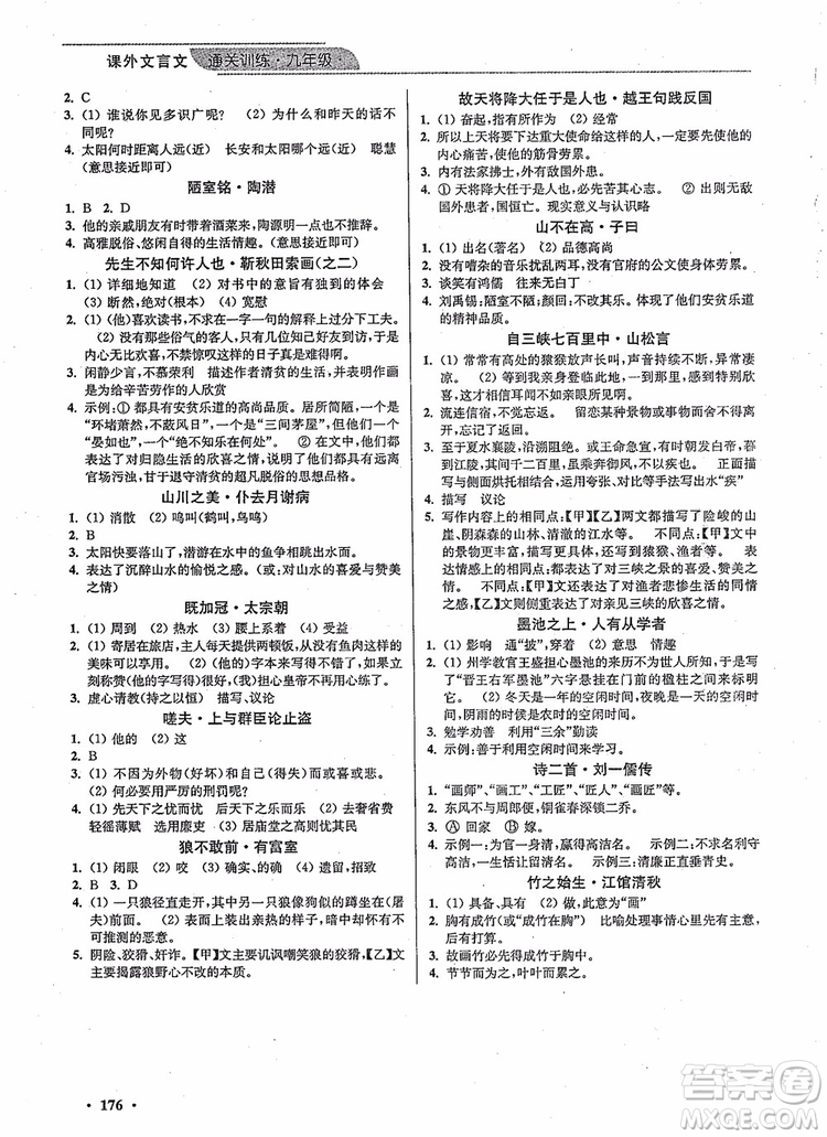 優(yōu)品閱讀2019版課外文言文通關(guān)訓(xùn)練九年級中考版參考答案