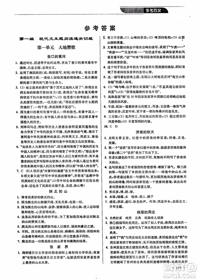 優(yōu)品閱讀2019版課外現(xiàn)代文通關(guān)訓(xùn)練初中九年級(jí)中考版參考答案