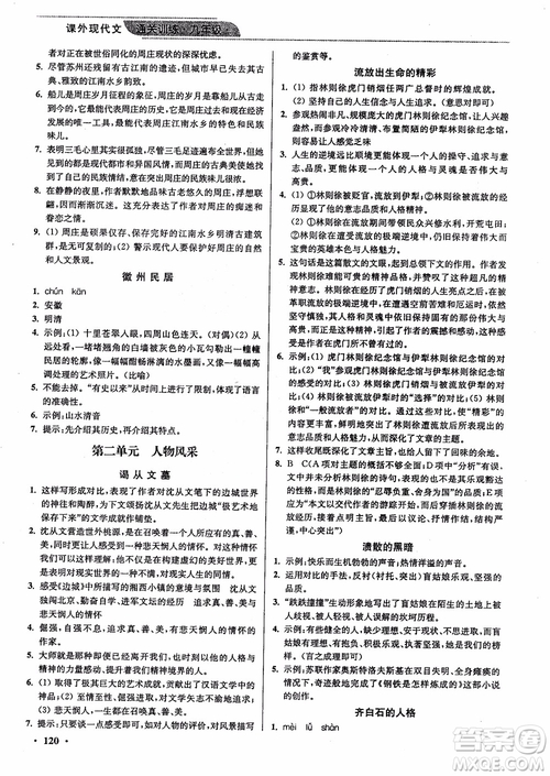 優(yōu)品閱讀2019版課外現(xiàn)代文通關(guān)訓(xùn)練初中九年級(jí)中考版參考答案