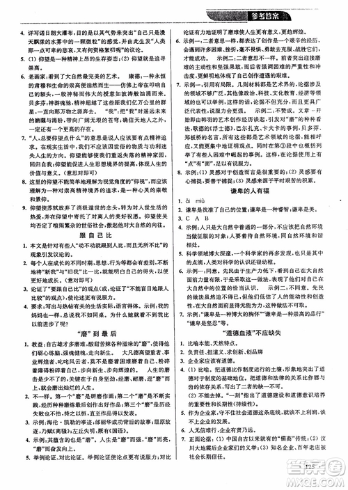 優(yōu)品閱讀2019版課外現(xiàn)代文通關(guān)訓(xùn)練初中九年級(jí)中考版參考答案