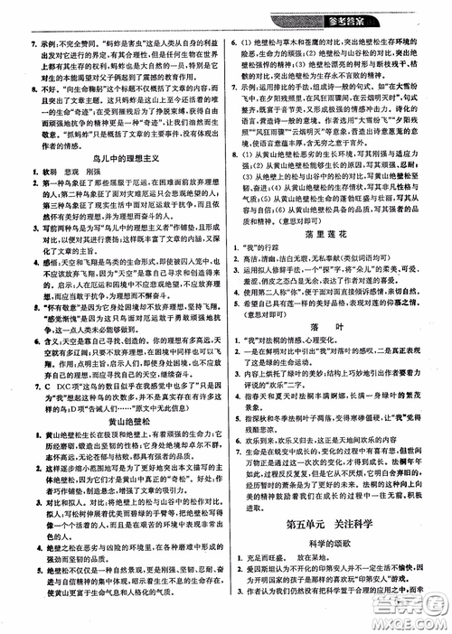 優(yōu)品閱讀2019版課外現(xiàn)代文通關(guān)訓(xùn)練初中九年級(jí)中考版參考答案