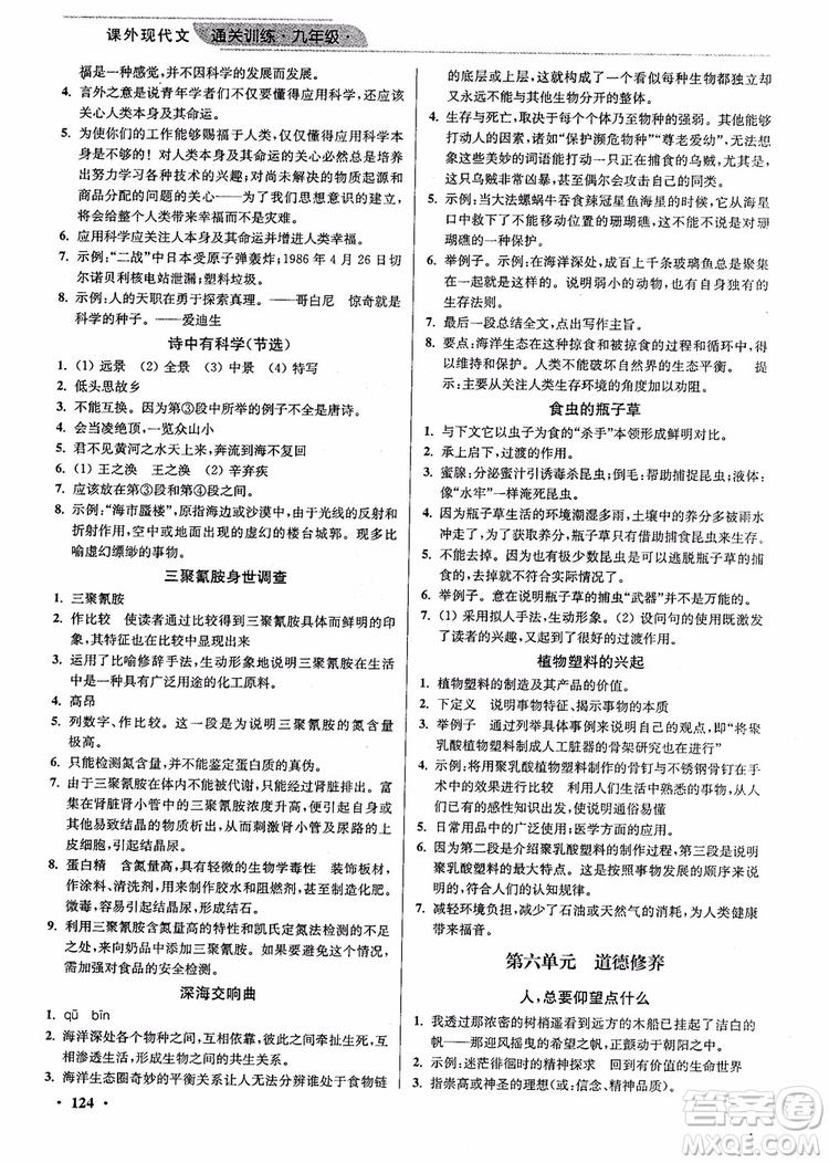 優(yōu)品閱讀2019版課外現(xiàn)代文通關(guān)訓(xùn)練初中九年級(jí)中考版參考答案