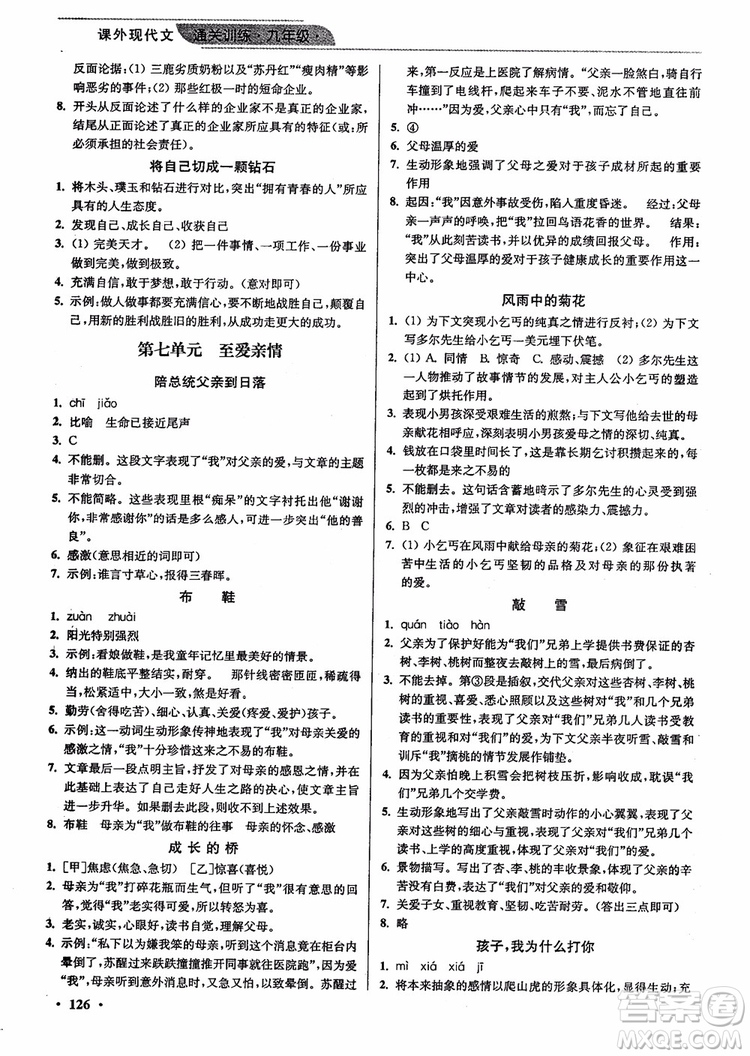 優(yōu)品閱讀2019版課外現(xiàn)代文通關(guān)訓(xùn)練初中九年級(jí)中考版參考答案