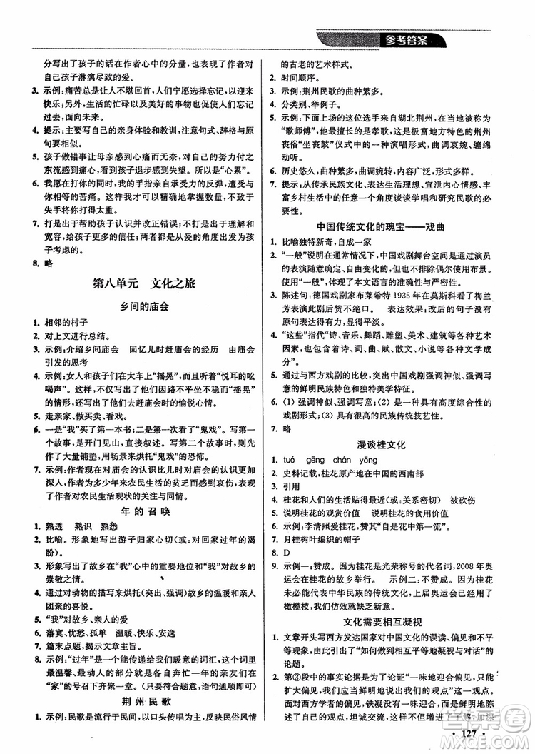 優(yōu)品閱讀2019版課外現(xiàn)代文通關(guān)訓(xùn)練初中九年級(jí)中考版參考答案