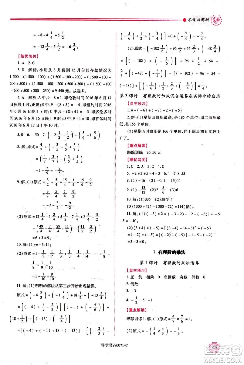 2018年新版績優(yōu)學(xué)案七年級數(shù)學(xué)上冊北師大版答案