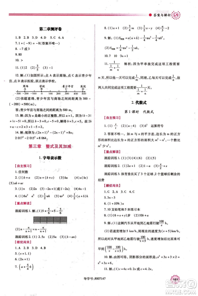 2018年新版績優(yōu)學(xué)案七年級數(shù)學(xué)上冊北師大版答案