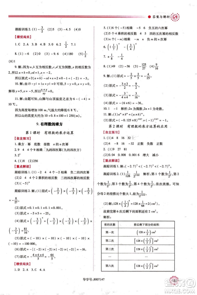 2018年新版績優(yōu)學(xué)案七年級數(shù)學(xué)上冊北師大版答案