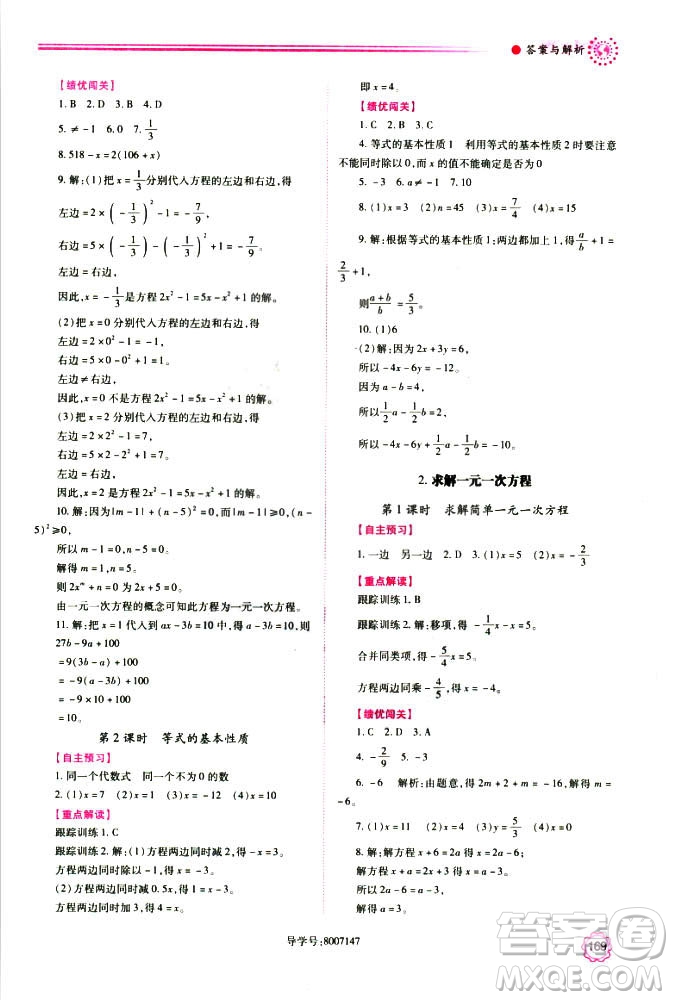 2018年新版績優(yōu)學(xué)案七年級數(shù)學(xué)上冊北師大版答案