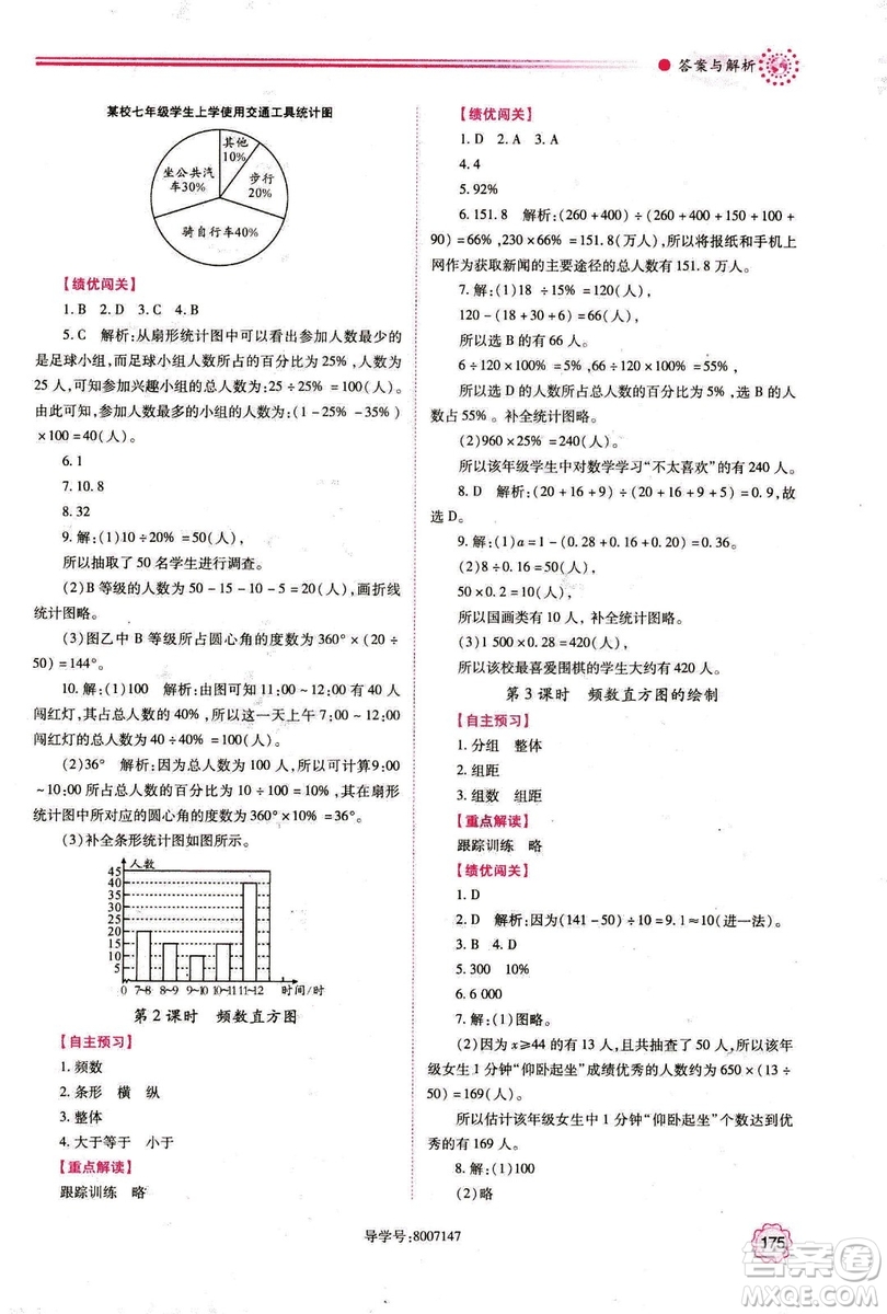 2018年新版績優(yōu)學(xué)案七年級數(shù)學(xué)上冊北師大版答案