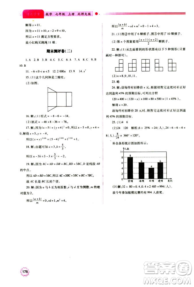 2018年新版績優(yōu)學(xué)案七年級數(shù)學(xué)上冊北師大版答案