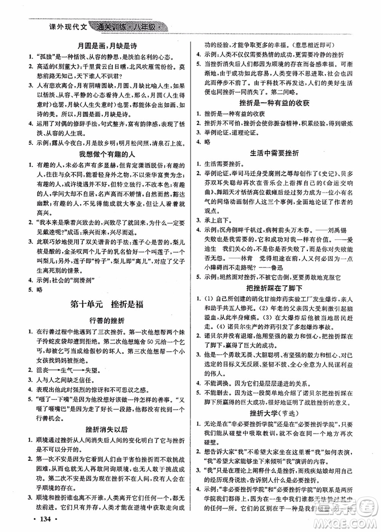 2018年課外現(xiàn)代文通關(guān)訓(xùn)練8年級(jí)優(yōu)品閱讀參考答案