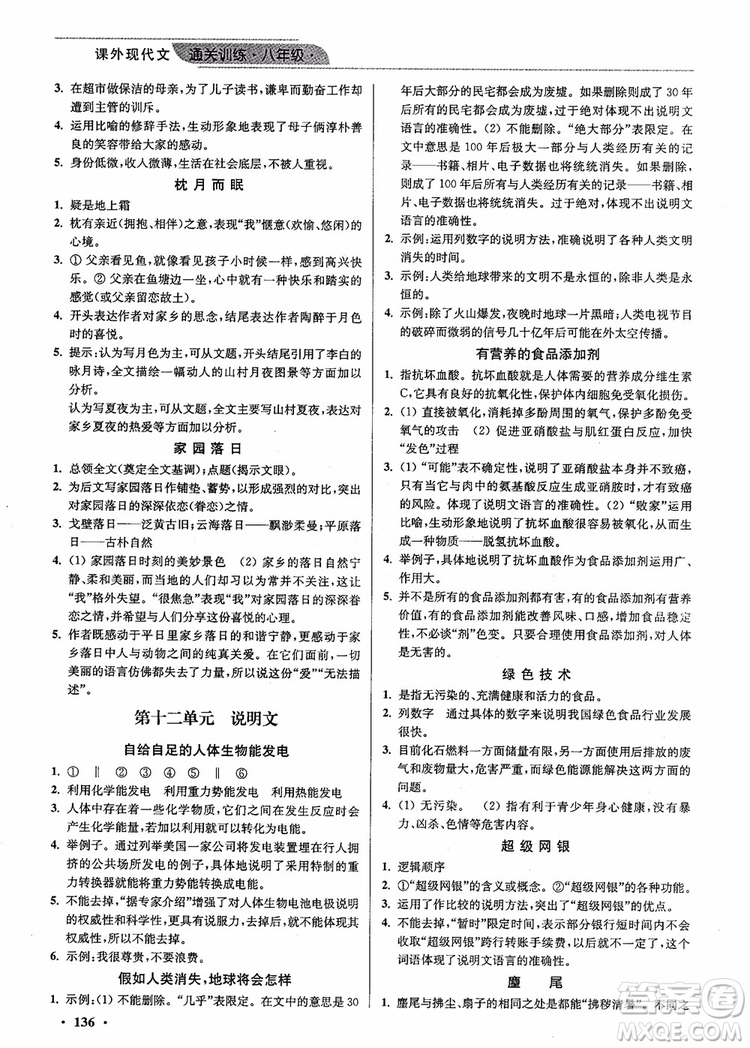 2018年課外現(xiàn)代文通關(guān)訓(xùn)練8年級(jí)優(yōu)品閱讀參考答案