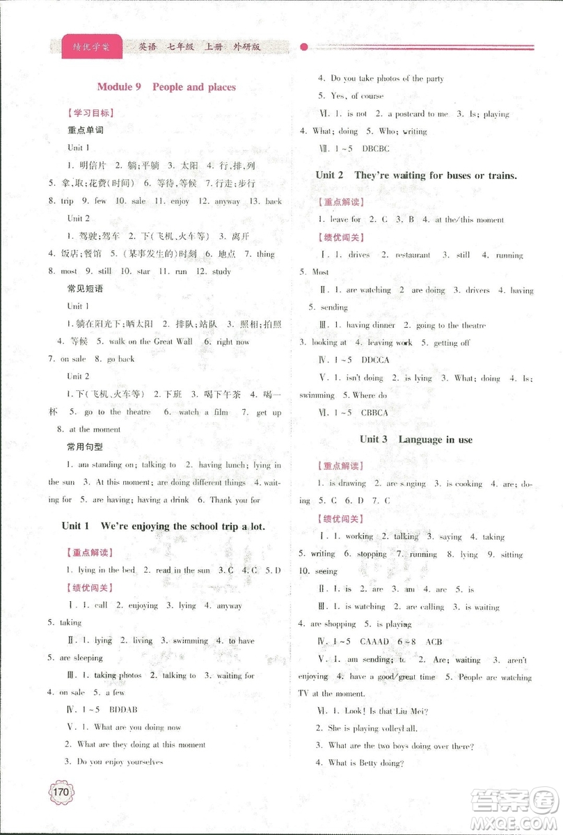 2018年績(jī)優(yōu)學(xué)案七年級(jí)英語(yǔ)上冊(cè)外研版參考答案