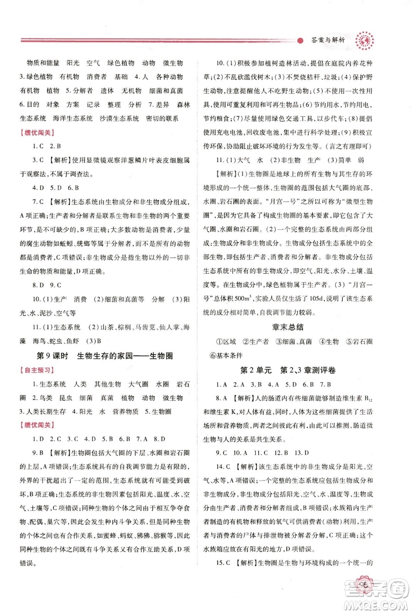 2018年最新版績優(yōu)學案七年級生物學上冊蘇科版答案