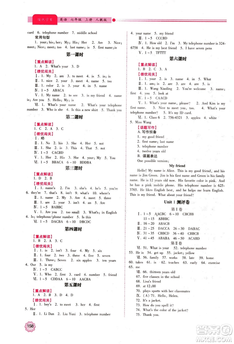 2018年績優(yōu)學案七年級上冊英語人教版答案