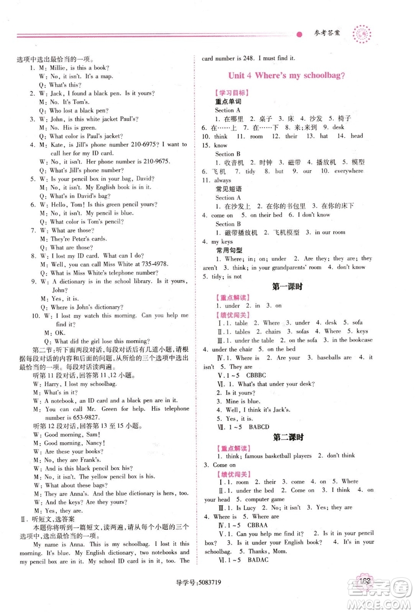 2018年績優(yōu)學案七年級上冊英語人教版答案