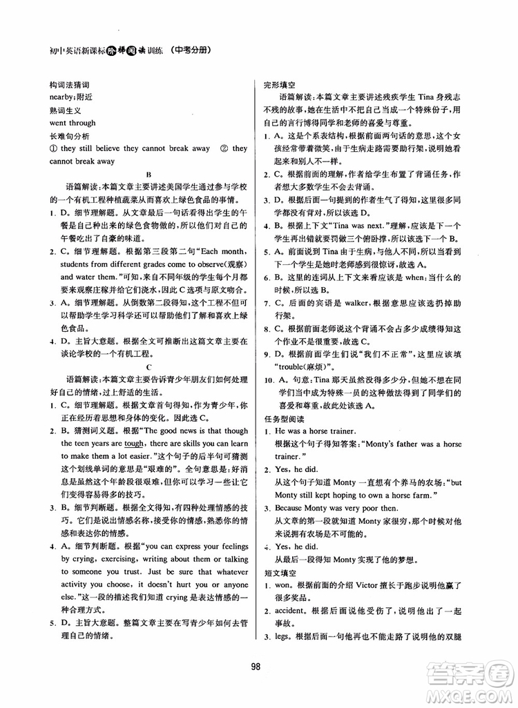 2019版陳老師初中英語新課標(biāo)階梯閱讀訓(xùn)練中考分冊9年級參考答案