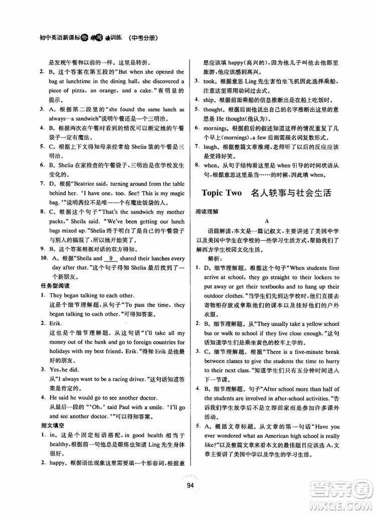 2019版陳老師初中英語新課標(biāo)階梯閱讀訓(xùn)練中考分冊9年級參考答案